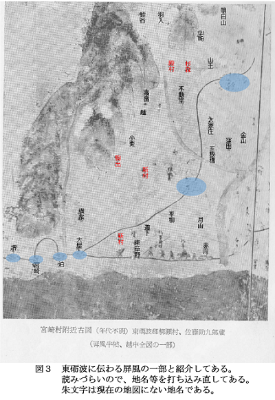 図3 (伝)東砺波に伝わる屏風の一部